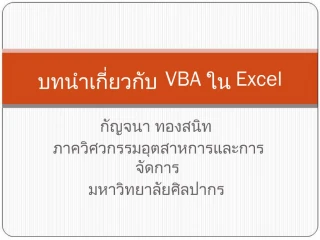 VBA Excel - slide 1