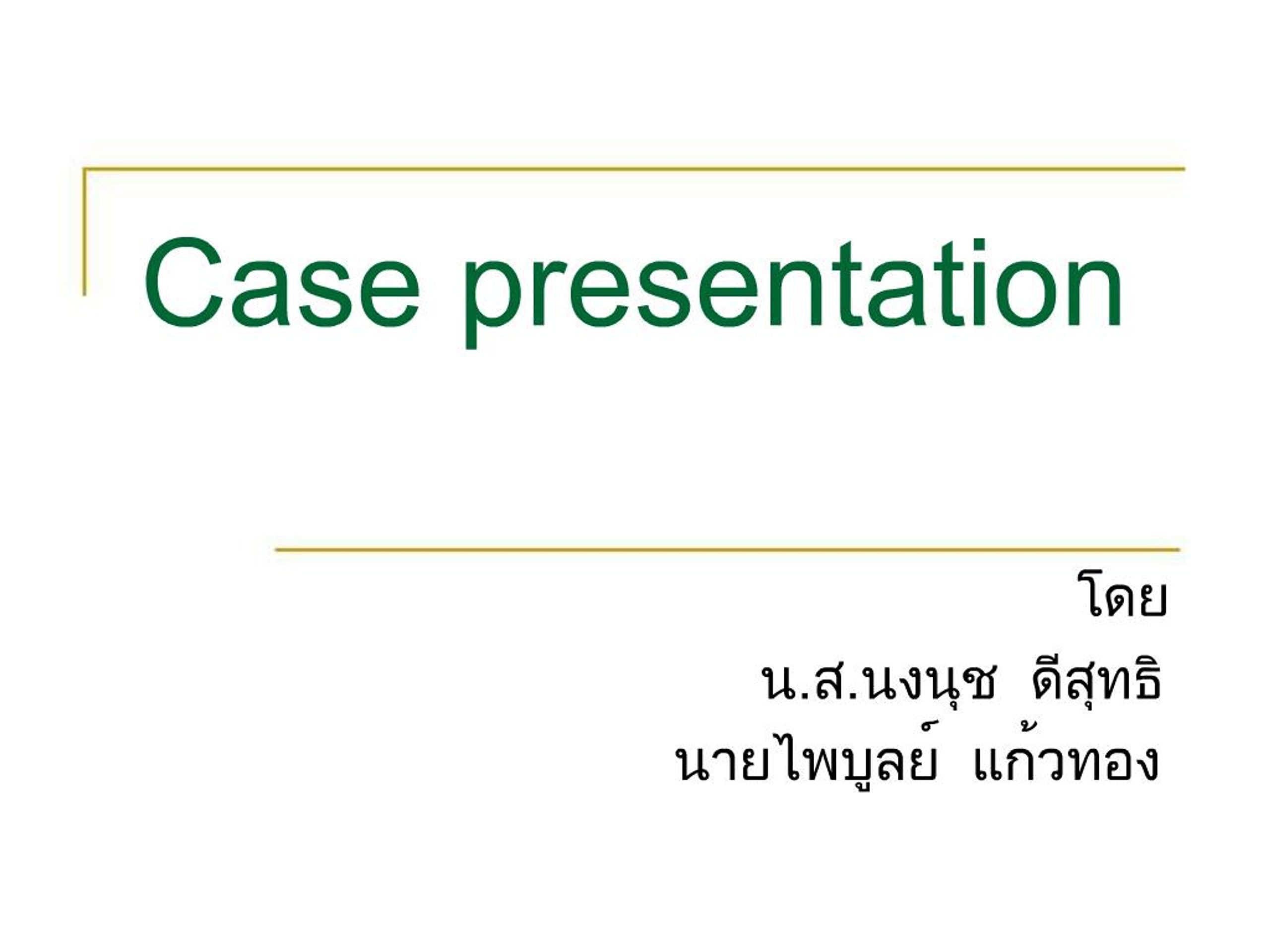 PPT - Case presentation PowerPoint Presentation, free download - ID:1035714