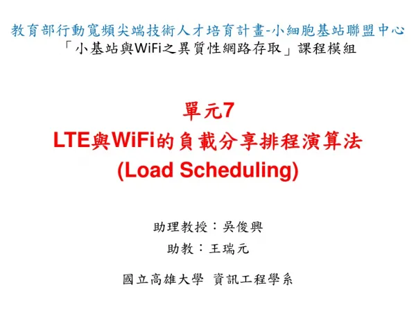 ?? 7 LTE ? WiFi ??????? ??? ( Load Scheduling)