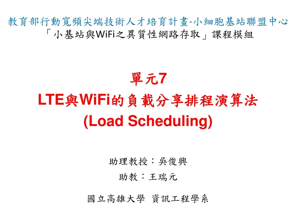7 lte wifi load scheduling