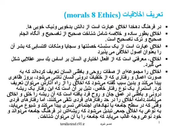 morals 8 Ethics