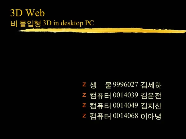 3D Web 3D in desktop PC