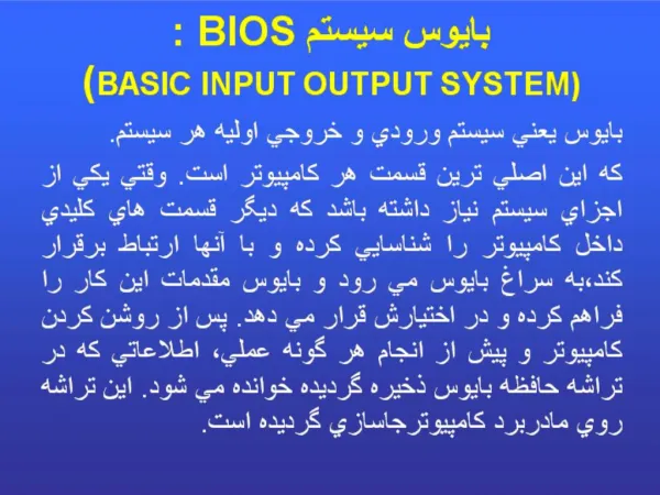 BIOS : BASIC INPUT OUTPUT SYSTEM