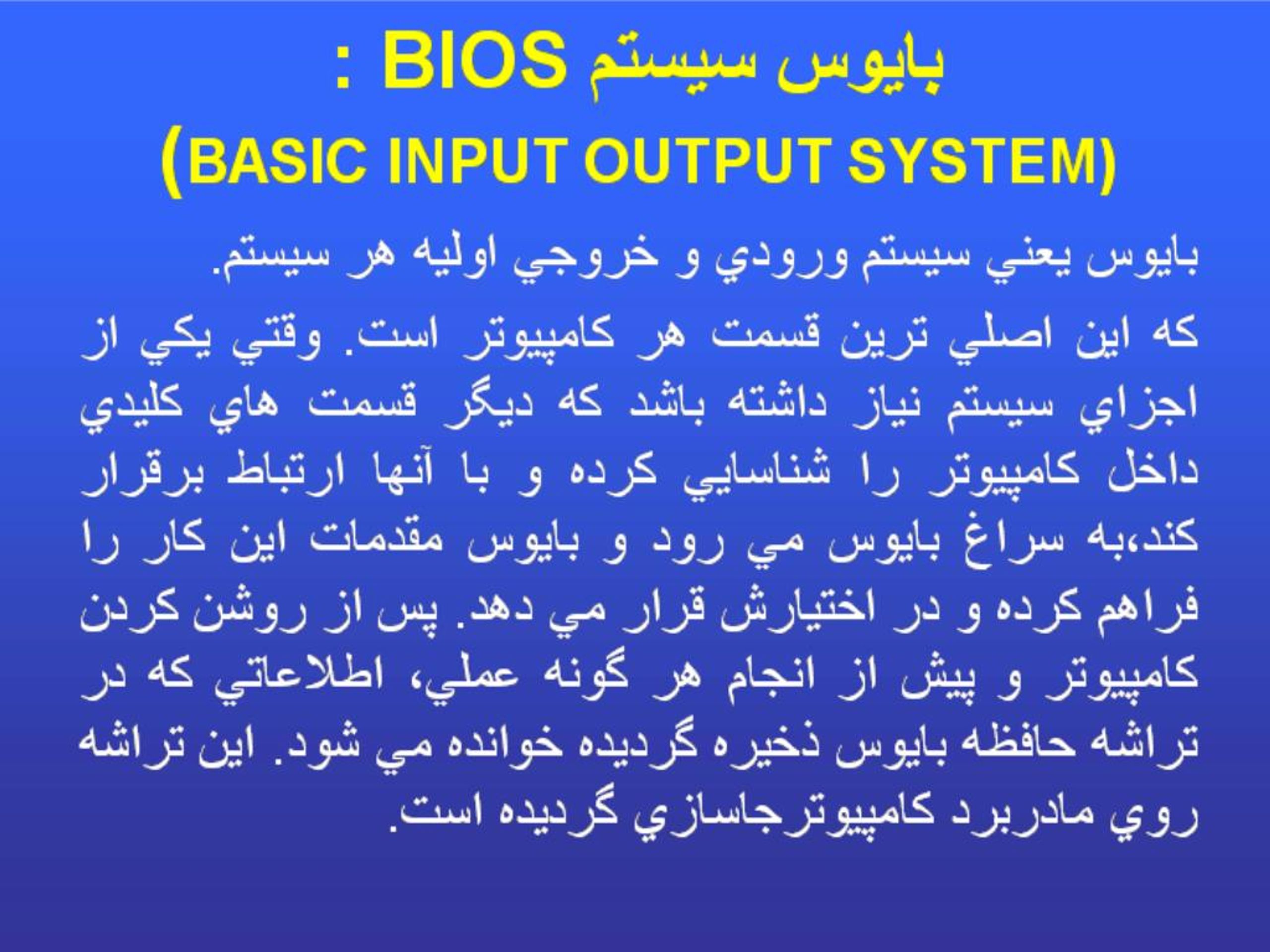 PPT - BIOS : BASIC INPUT OUTPUT SYSTEM PowerPoint Presentation, free ...