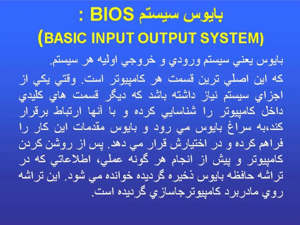 Ppt Bios Basic Input Output System Powerpoint Presentation Free Download Id1078958 6195