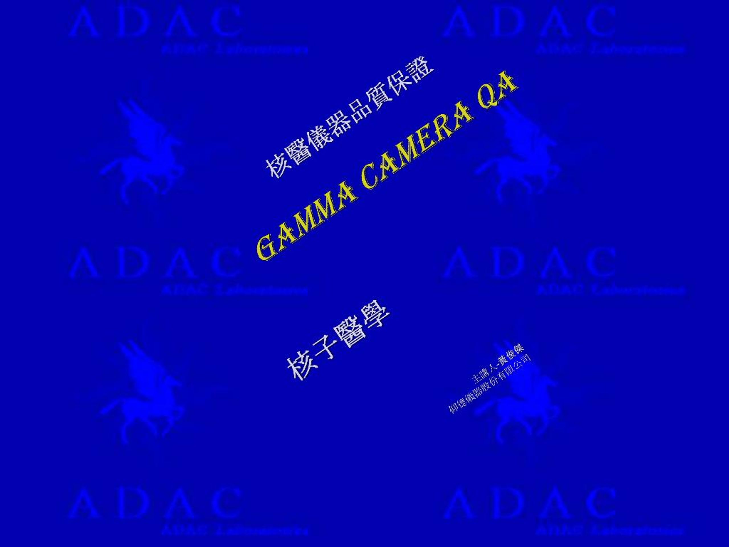 PPT - Gamma Camera QA PowerPoint Presentation, free download - ID:1083023