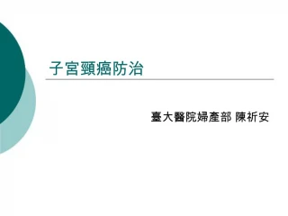 Cervical Cancer - slide 1