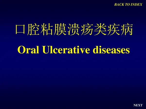 ????????? Oral Ulcerative diseases