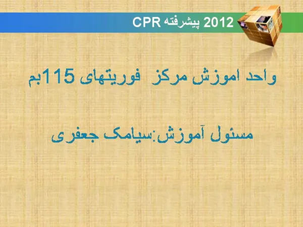 CPR 2012