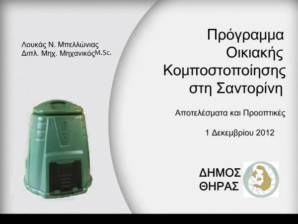 Home Composting Programme in Santorini