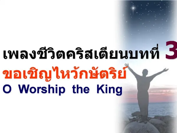 3 O Worship the King