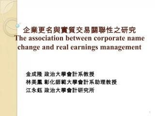 The association between corporate name change and real earnings management - slide 1