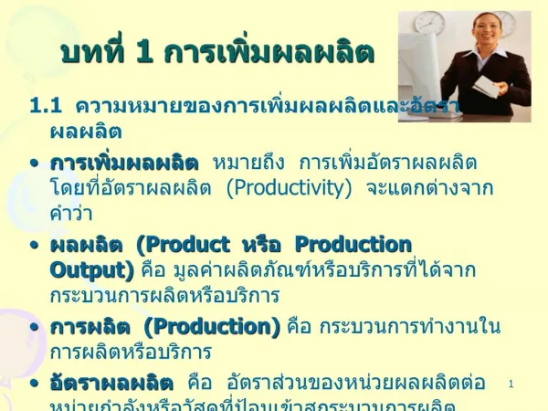 1.1 Productivity Product Production Output Production