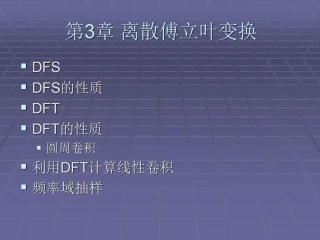 DFS DFS DFT DFT DFT - slide 1