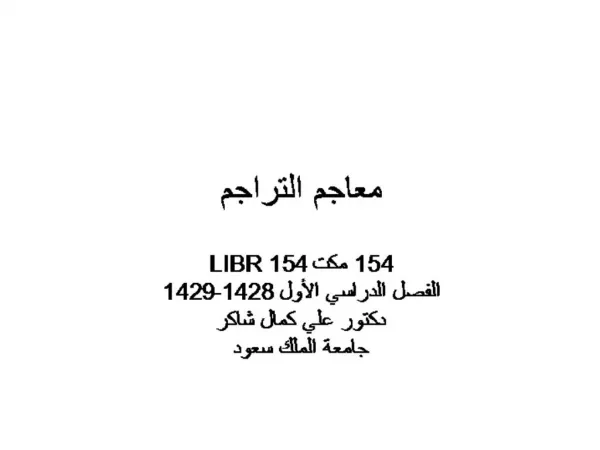 154 LIBR 154 1428-1429