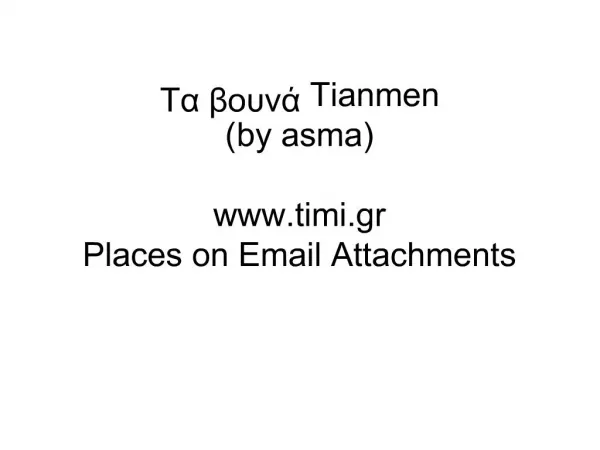 A Tianmen by asma timi.gr Places on Email Attachments