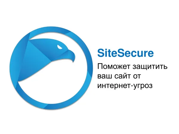 Презентация SiteSecure