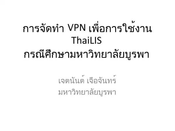 VPN ThaiLIS