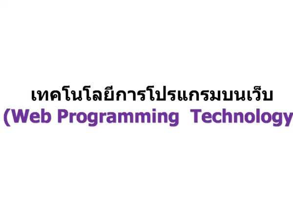 Web Programming Technology