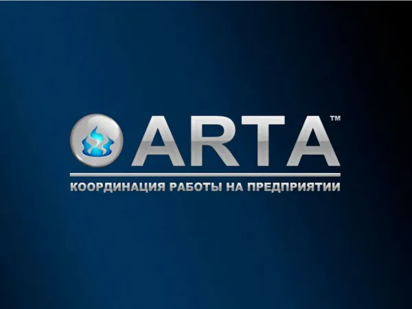 ARTA-координация работы на предприятии