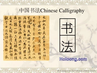 Chinese Calligraphy - slide 1