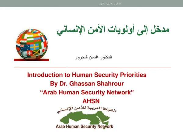 Introduction to Human Security By Dr. Ghassan Shahrour