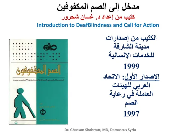 Introduction to DeafBlindnessby Dr. Ghassan Shahrour