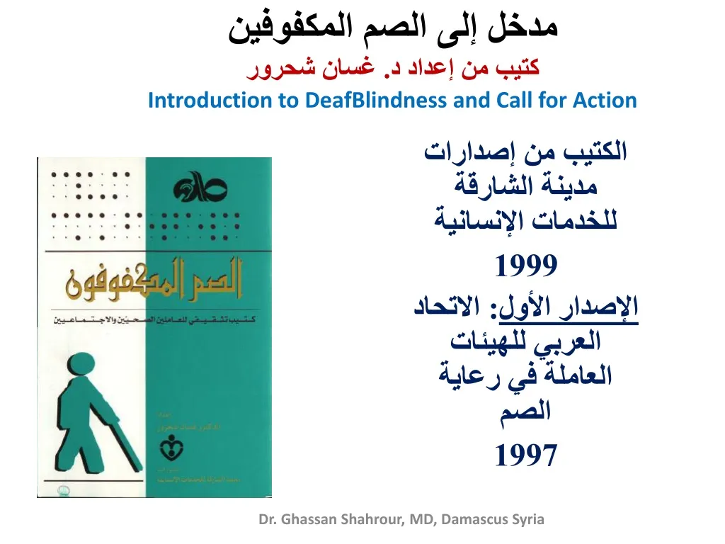 introduction to deafblindness and call for action