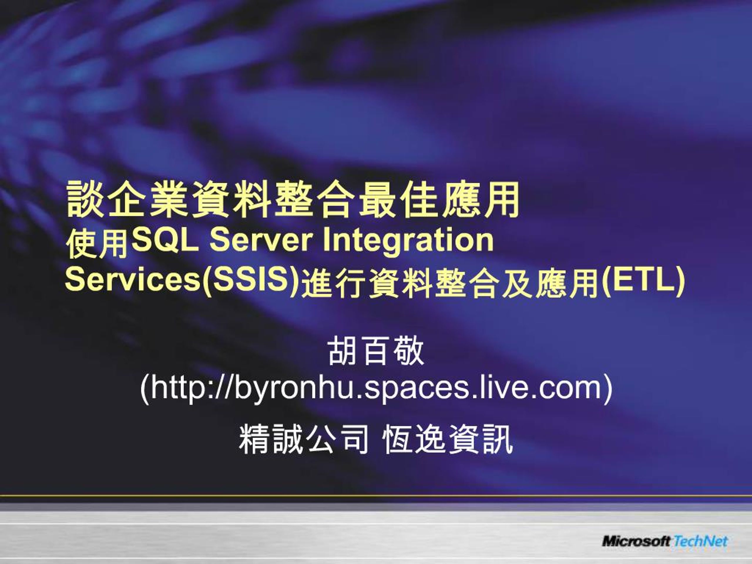 PPT - SQL Server Integration ServicesSSIS ETL PowerPoint Presentation ...