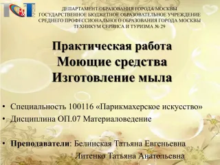 Мастер-класс мыловарения - slide 1