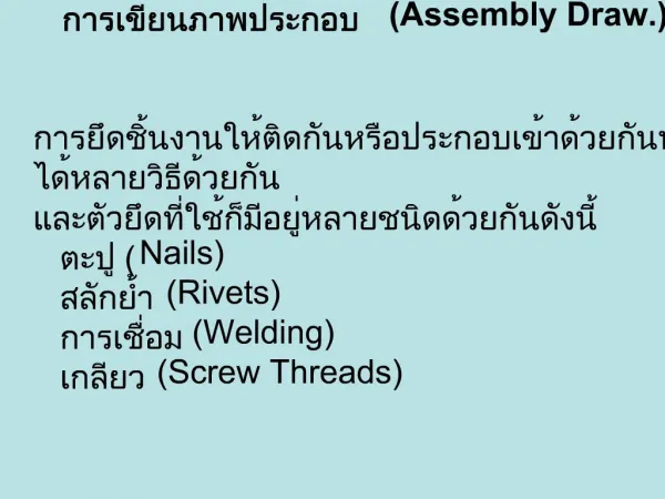 Assembly Draw. Nails Rivets Welding Screw Threads