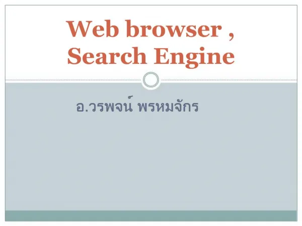 Web browser , Search Engine