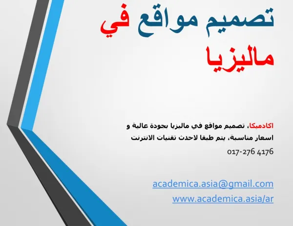 تصميم مواقع الإنترنت في ماليزيا - اکادمـیکا