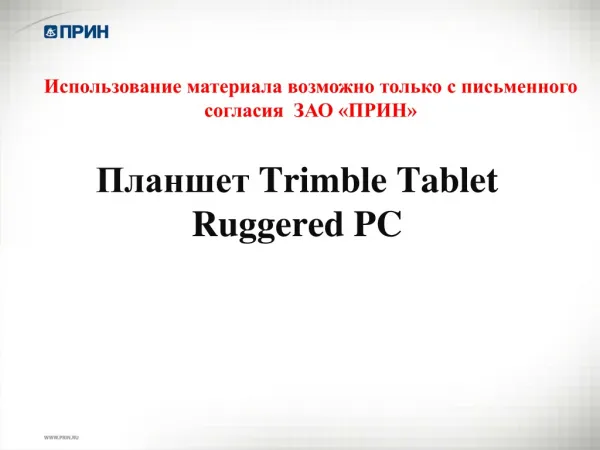 Trimble Tablet