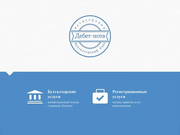Презентация "Дебет нота"