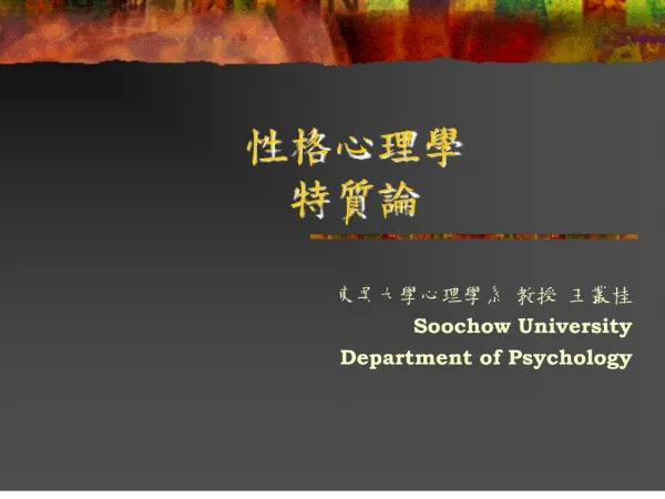 soochow university department of psychology