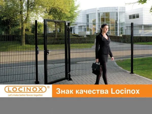 Зачем покупать продукцию Locinox