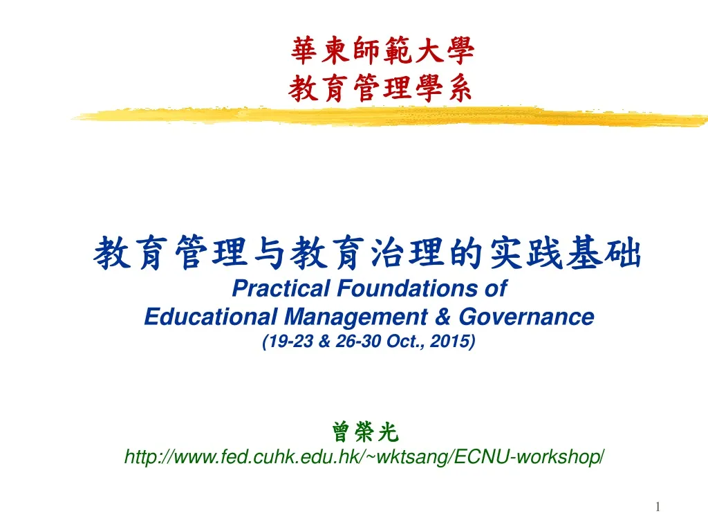 practical foundations of educational management governance 19 23 26 30 oct 2015