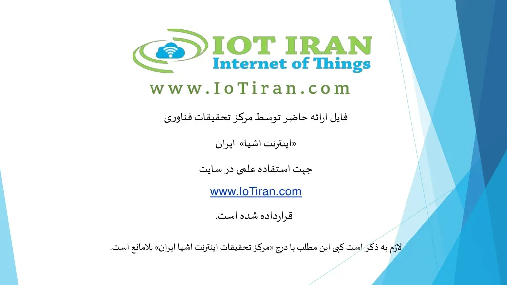 www iotiran com