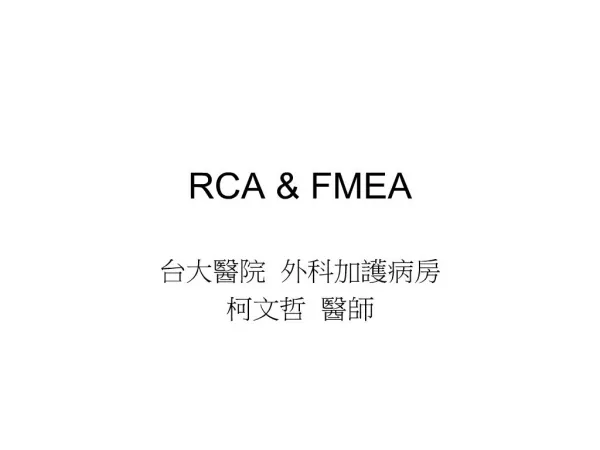 RCA FMEA