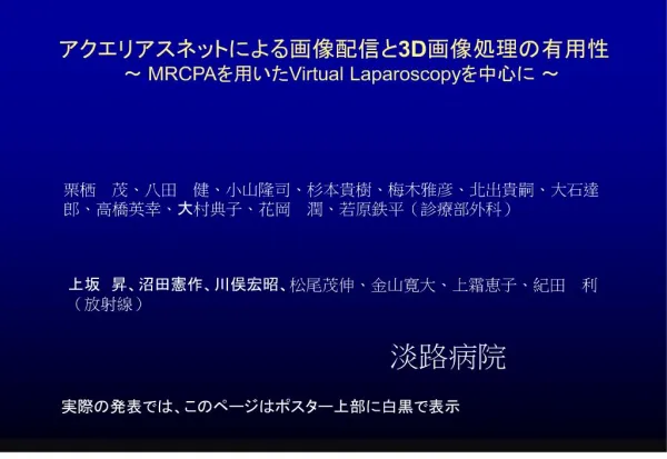 3D MRCPAVirtual Laparoscopy