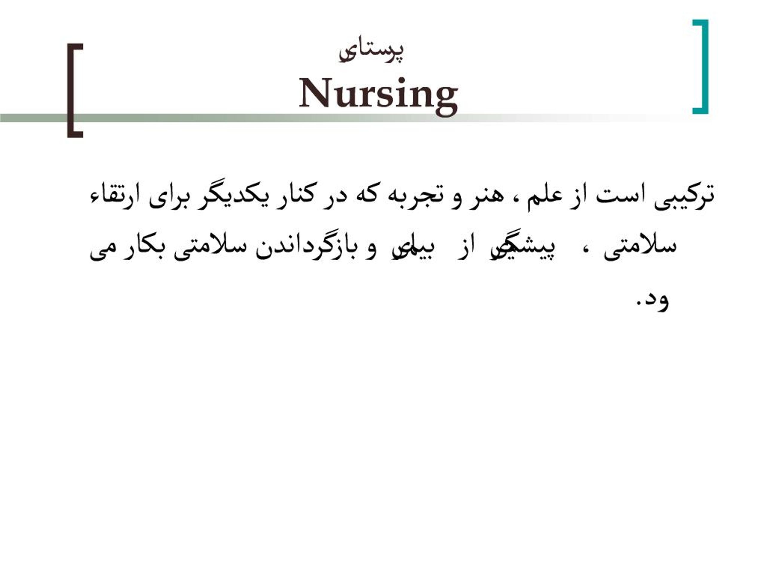 PPT - Nursing PowerPoint Presentation, free download - ID:219973