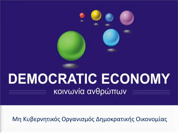 Συνοπτική Ενημέρωση - Δημοκρατική Οικονομία new
