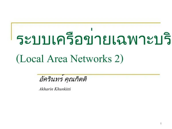 2 Local Area Networks 2