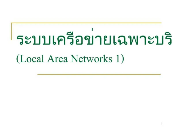 1 Local Area Networks 1