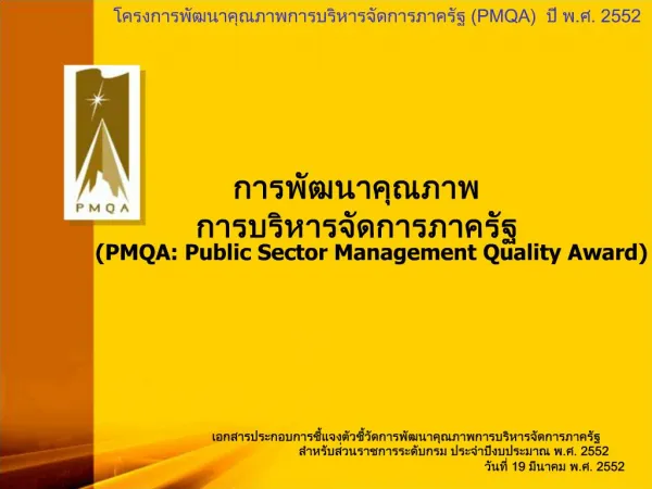 PMQA Model