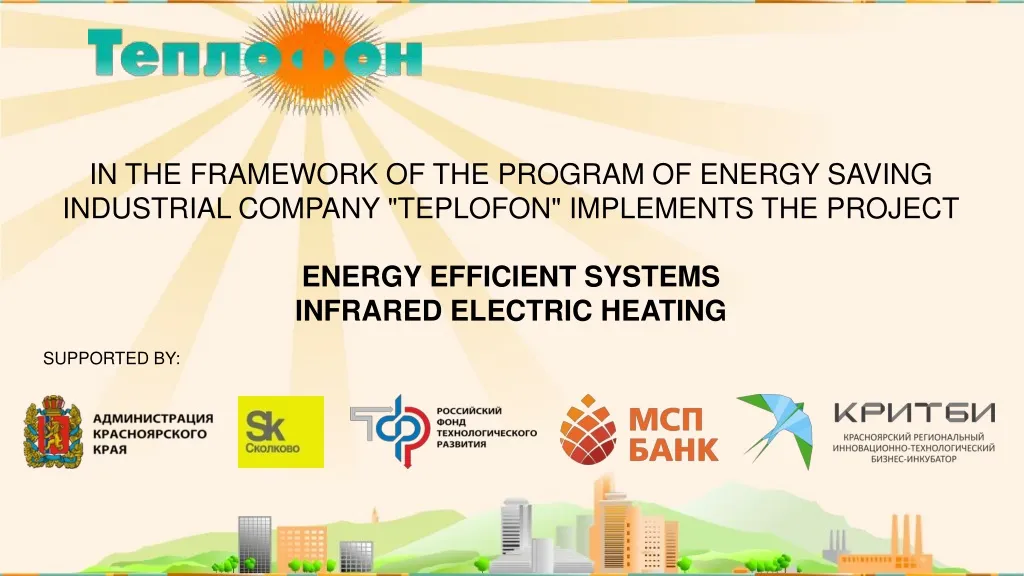 in the framework of the program of energy saving