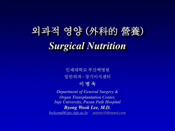 ??? ?? ( ??? ?? ) Surgical Nutrition