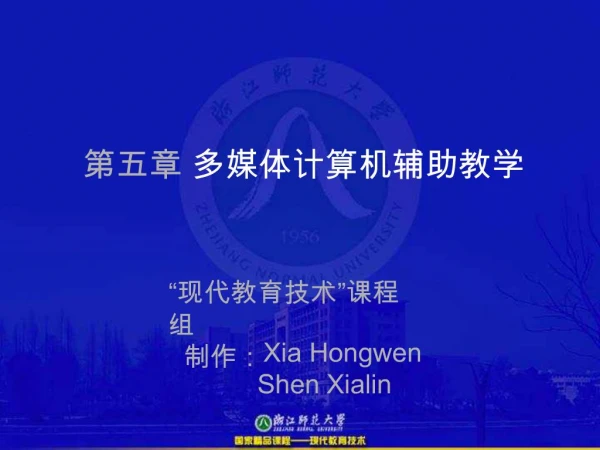 第五章 多媒体计算机辅助教学