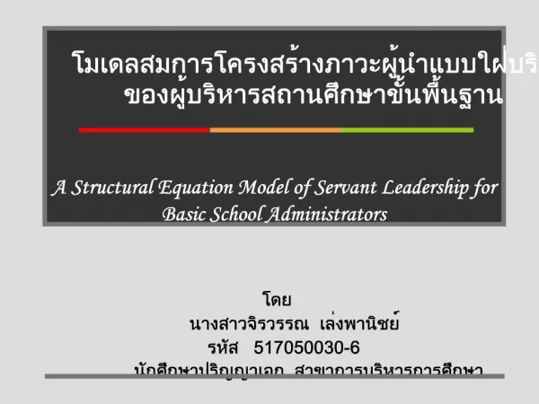 A Structural Equation Model of Servant Leadership for Basic School Administrators